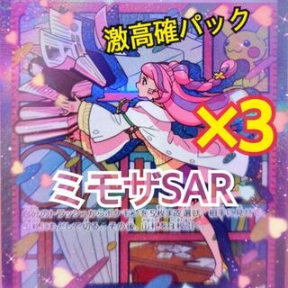 High Odds Pack. Violet ex3 pack