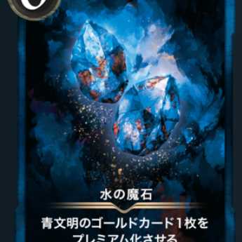 水の魔石