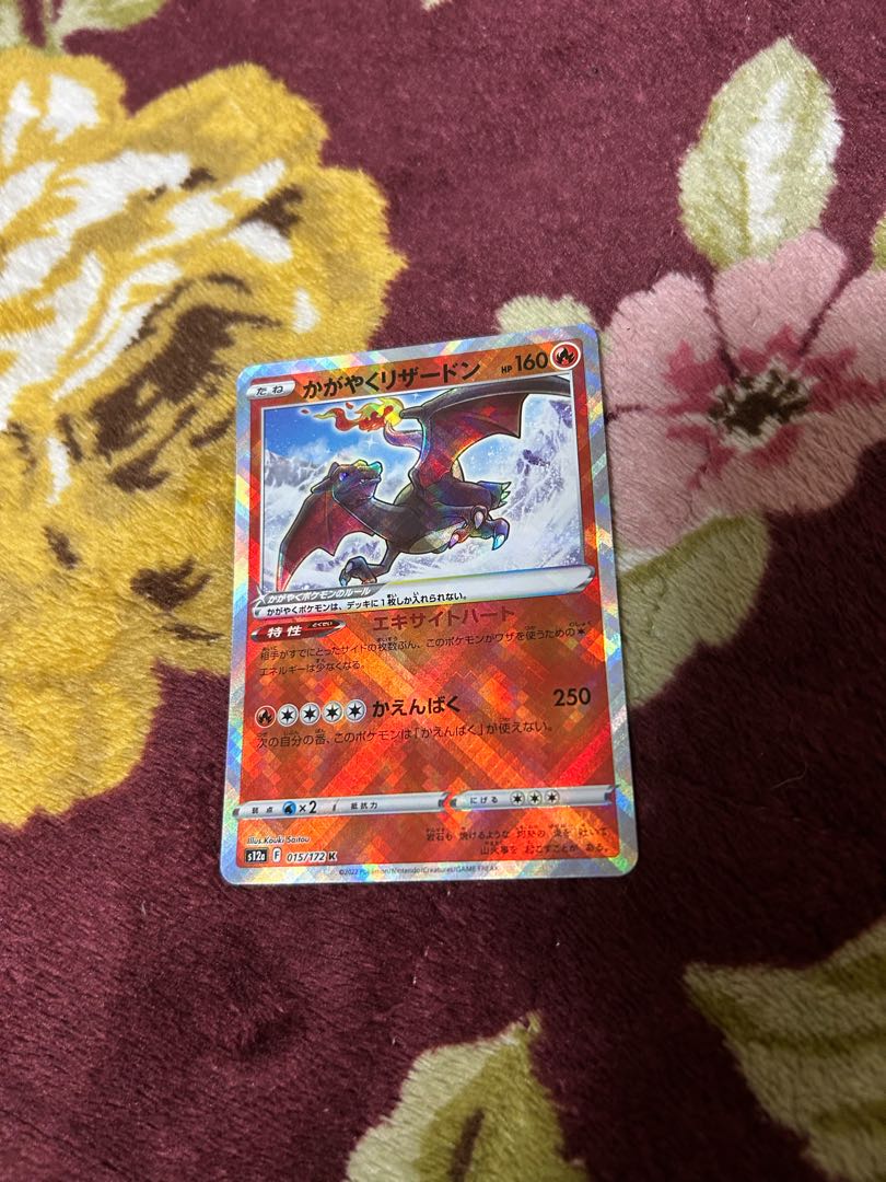 かがやくリザードン K 015/172