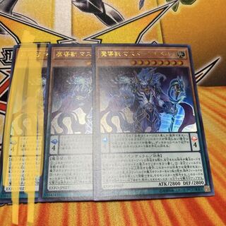 マスターケルベロス 2枚