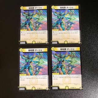 DM Green Chi-Gin Turshe Common 4-card set 1