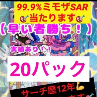 Mimosa ex 20 pack. High Odds pack with promo.