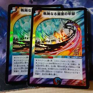 執拗なる鎧亜の牢獄