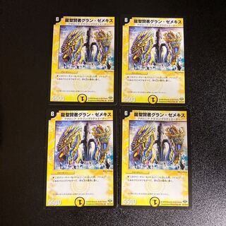 DM Dragon Sage Gran Zemeckis Rare, set of 4