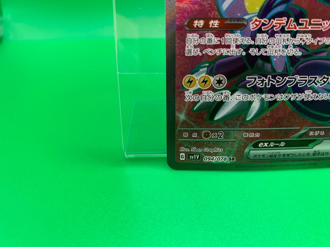 ミライドンex SR 094/078