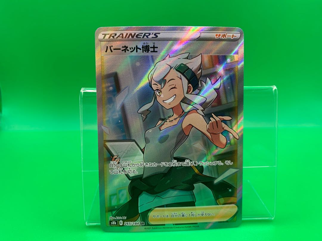 バーネット博士 SR 265/184