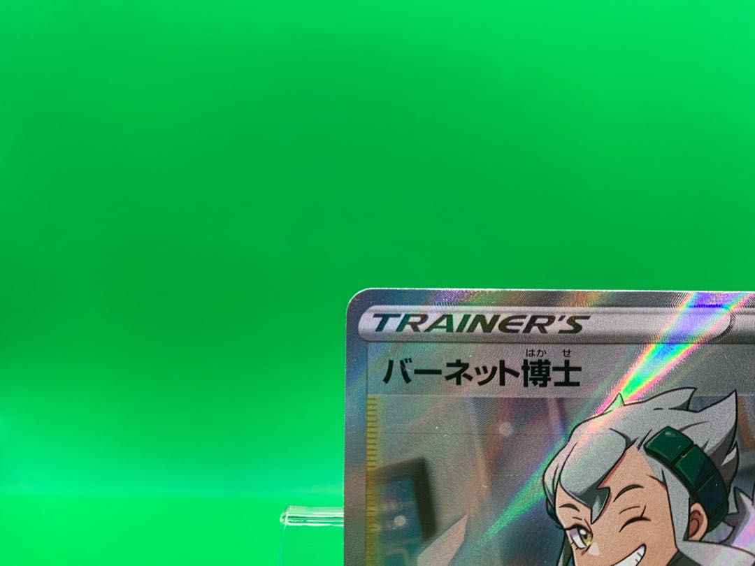 バーネット博士 SR 265/184