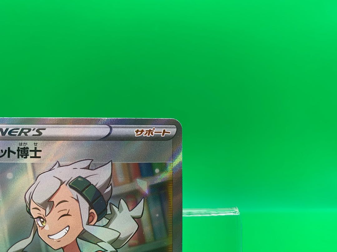 バーネット博士 SR 265/184