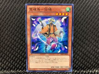 【アゴ之内】遊戯王 霊魂鳥-伝鳩 ノーマル