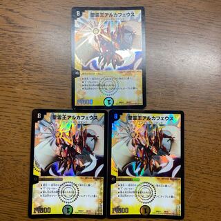 【引退者のシングル】聖霊王アルカフェウス 29/70