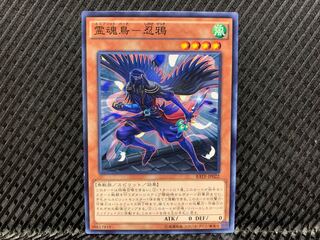 【アゴ之内】遊戯王 霊魂鳥-忍鴉 ノーマル