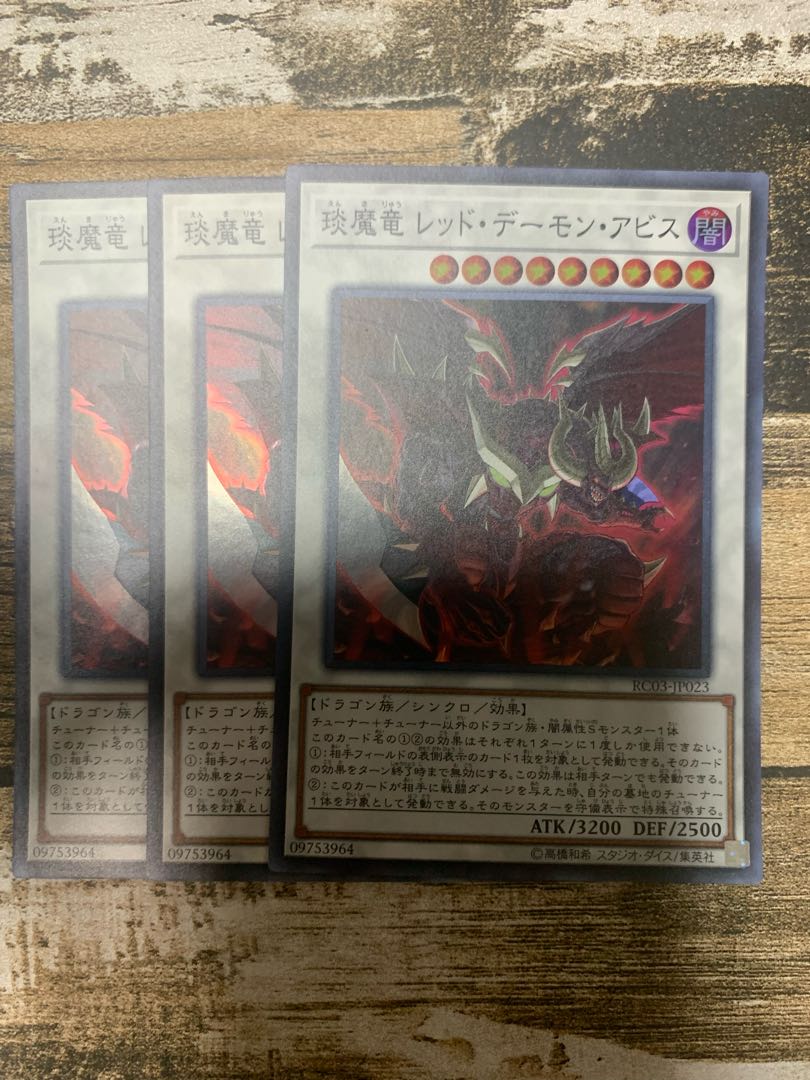 えん魔竜 レッド・デーモン・アビス スーパーレア JP023 3枚セット