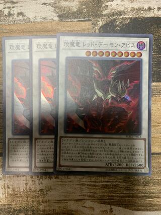 えん魔竜 レッド・デーモン・アビス スーパーレア JP023 3枚セット