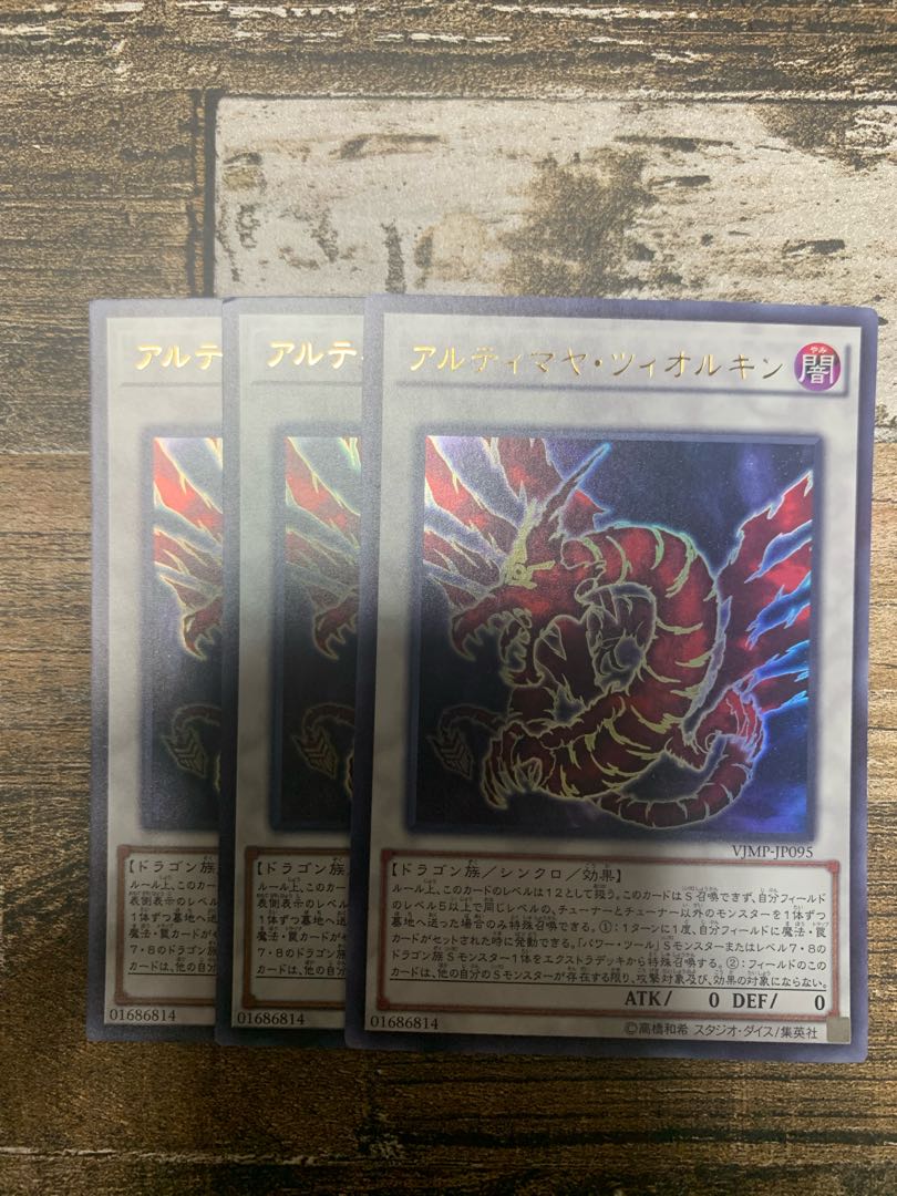 アルティマヤ・ツィオルキン ウルトラレア JP095 3枚セット