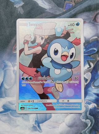 Final Price Reduction Piplup CHR Thai 1枚