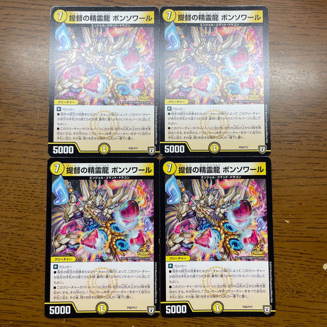 【引退者のシングル】提督の精霊龍 ボンソワール P50/Y17