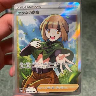 ポケカ　ナタネの活気　SR