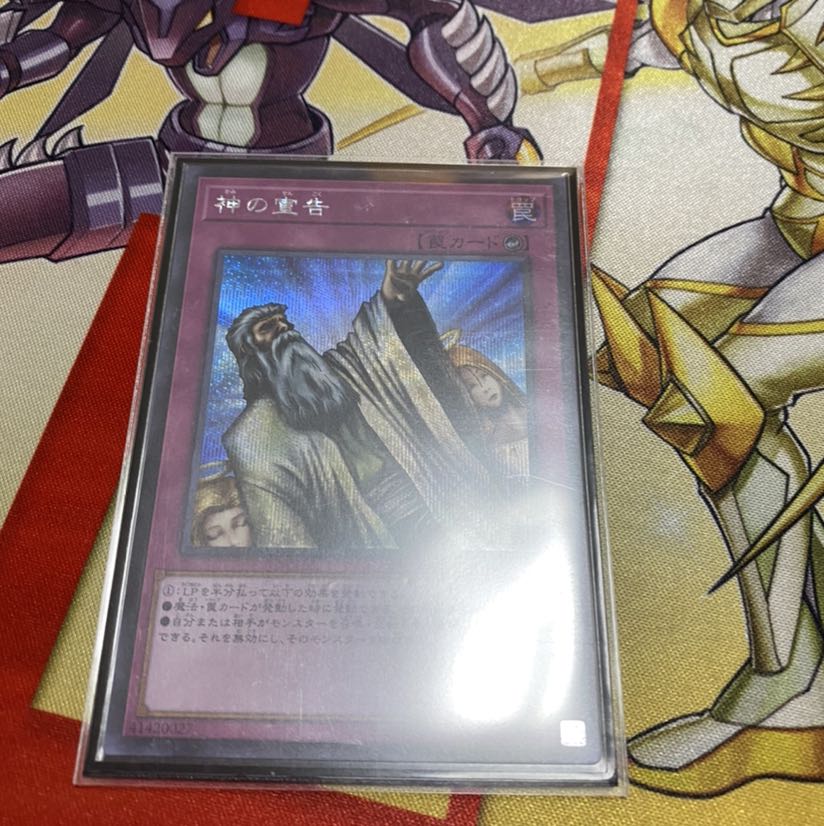 神の宣告　シク