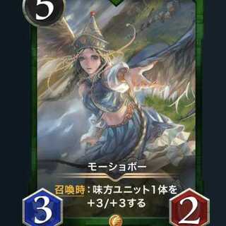 モーショボー スピ無し