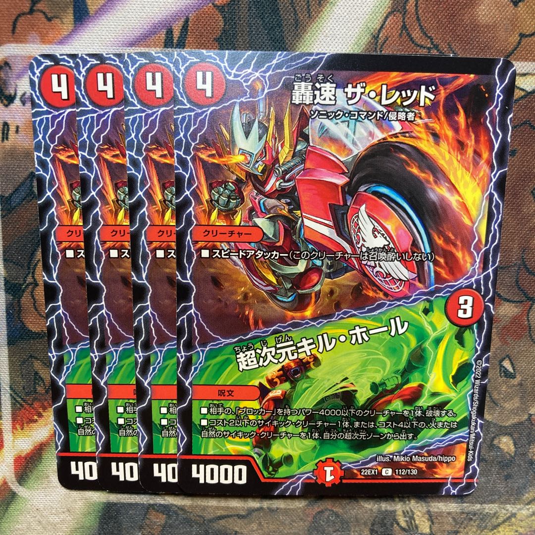 Roaring Speed The Red|Psychic Dimensions Kill Hall C 112/130 Set of 4