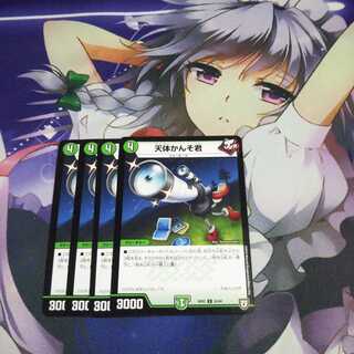 天体かんそ君 未使用①