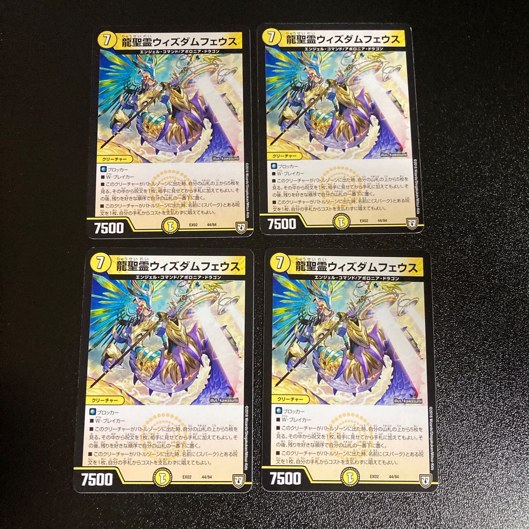 DM Dragon Holy Spirit Wisdom Pheus (44/84) Normal, set of 4