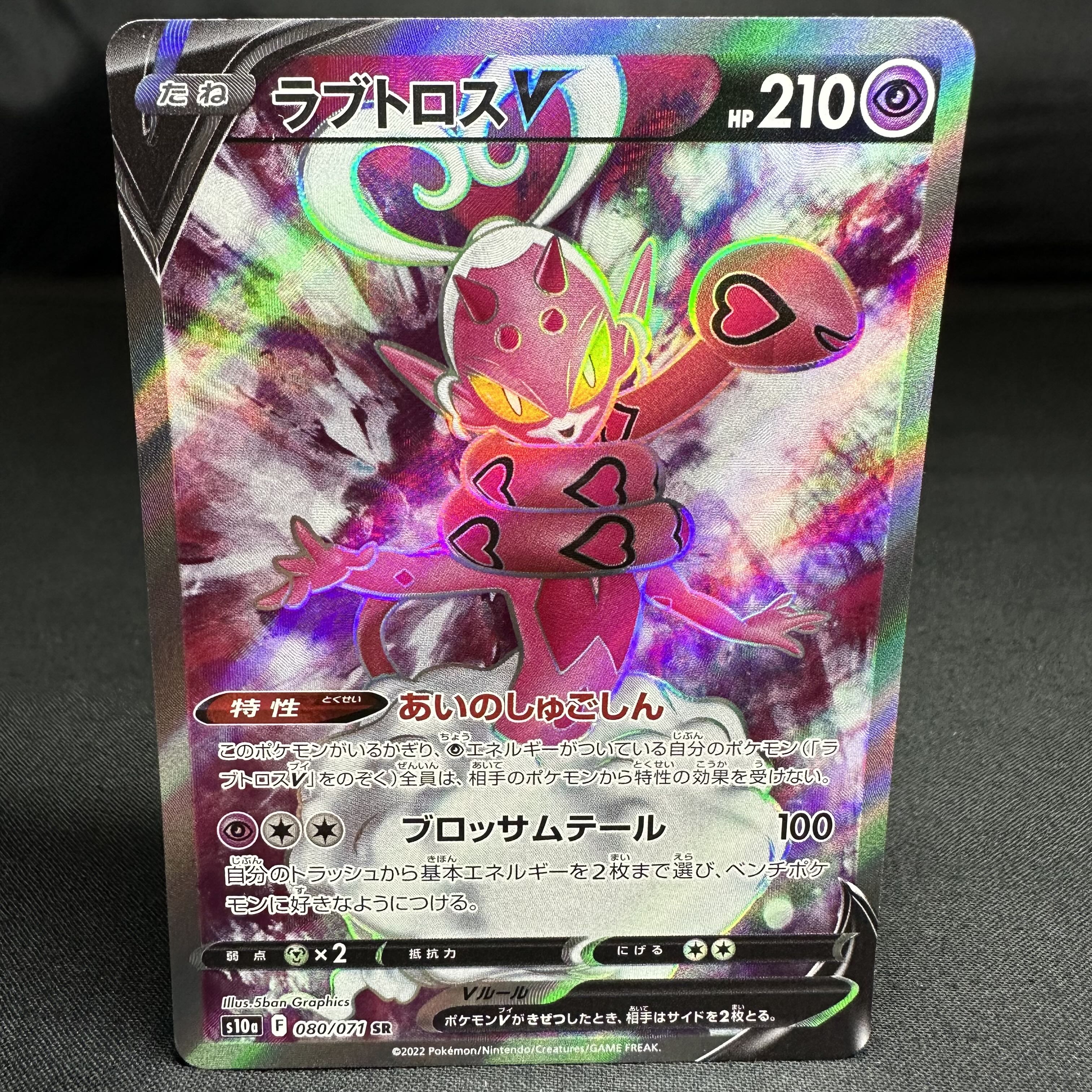 Lovatros V SR 080/071