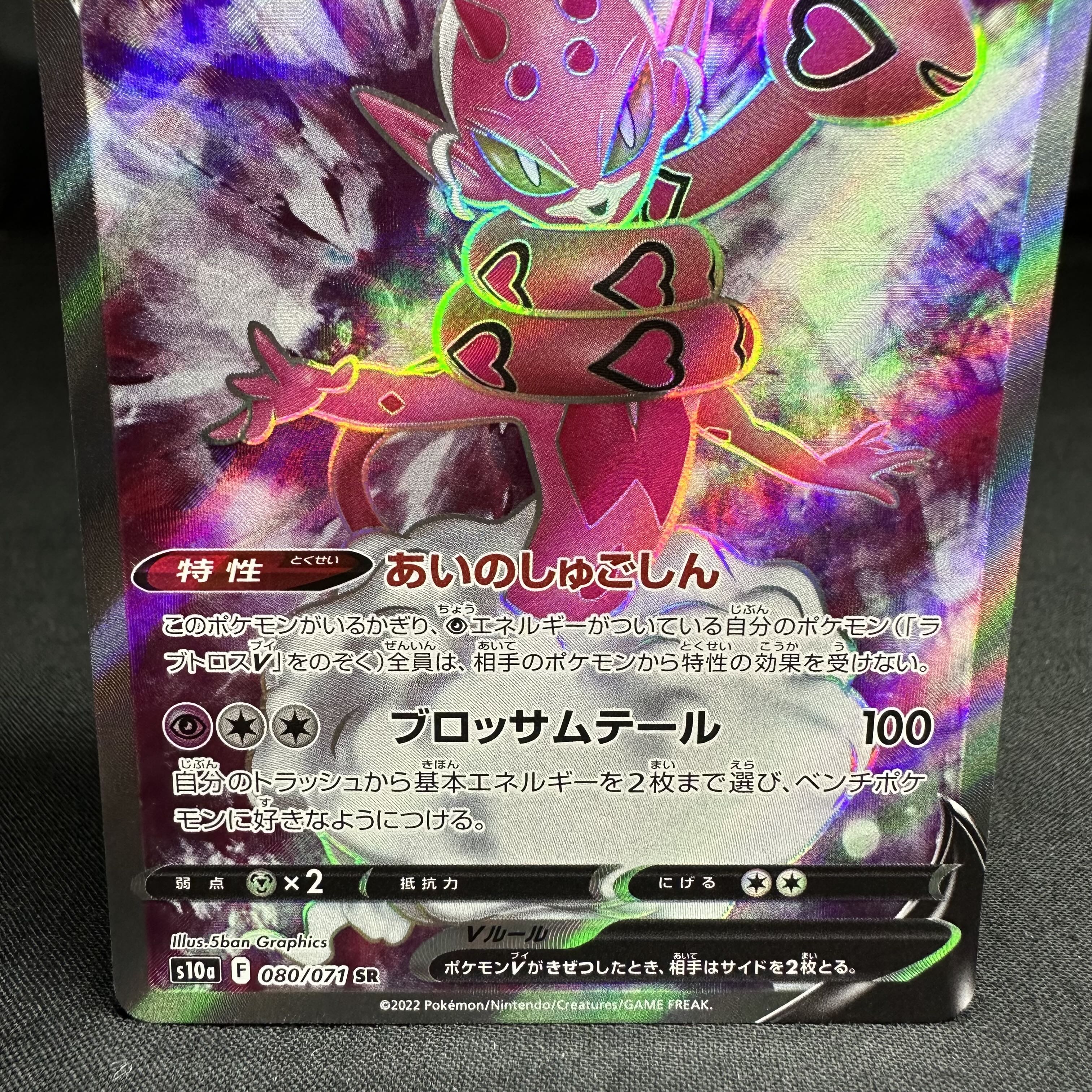 Lovatros V SR 080/071