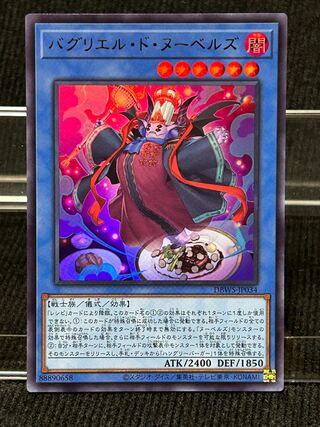 バグリエル・ド・ヌーベルズ ウルトラレア