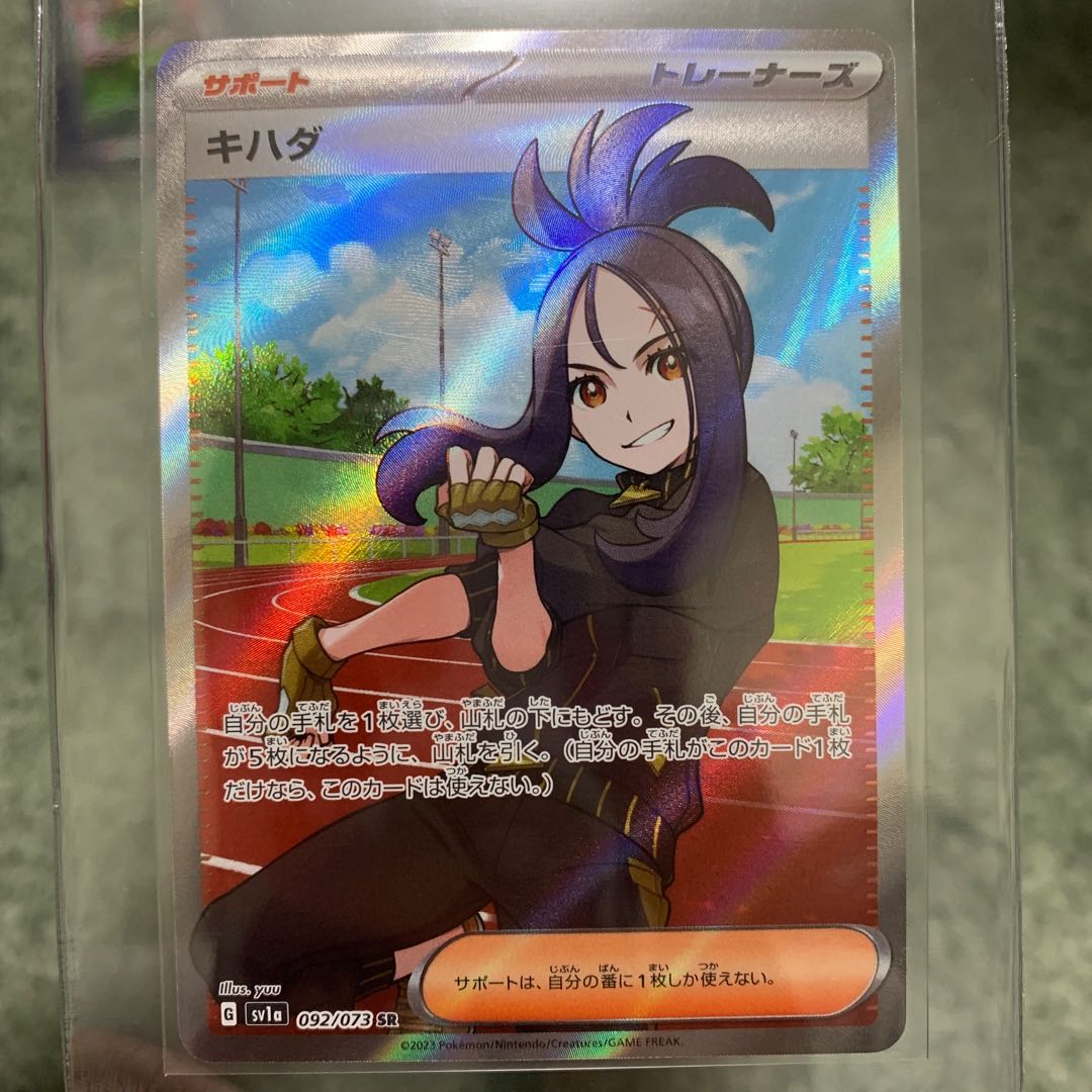 ポケカ キハダ SR