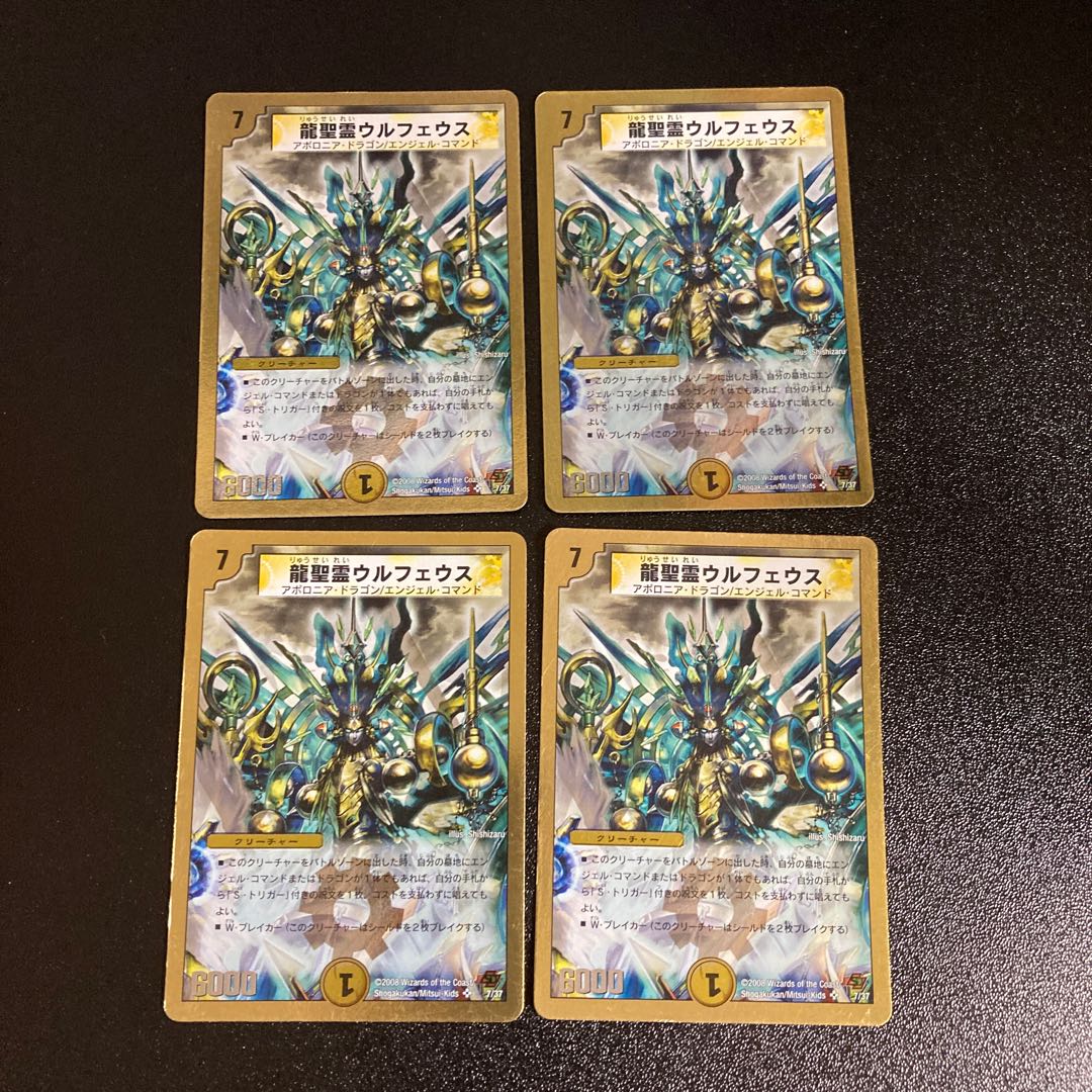 DM Dragon Holy Spirit Ulpheus Super Rare 4-card set