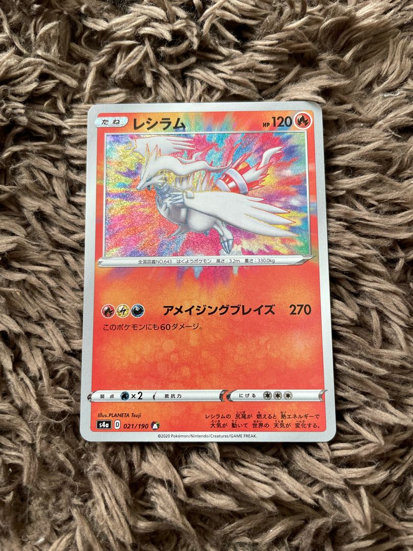 レシラム A 021/190 1枚