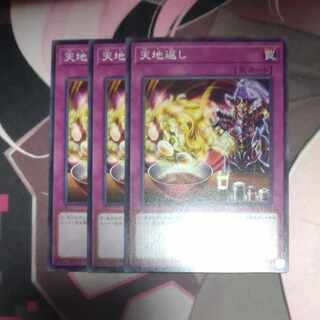 天地返し ノーマルレア JP080 3枚