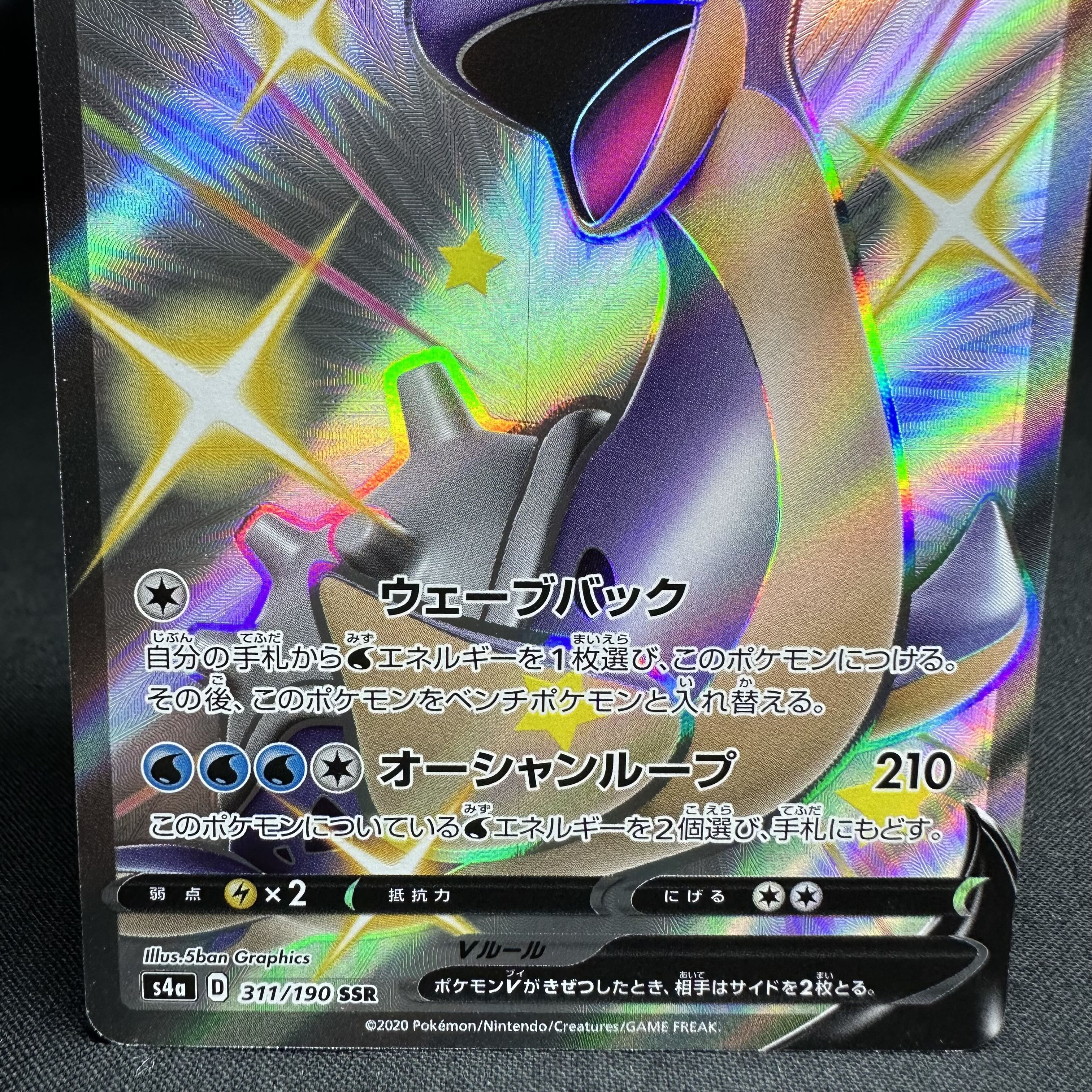 ラプラスV SSR 311/190