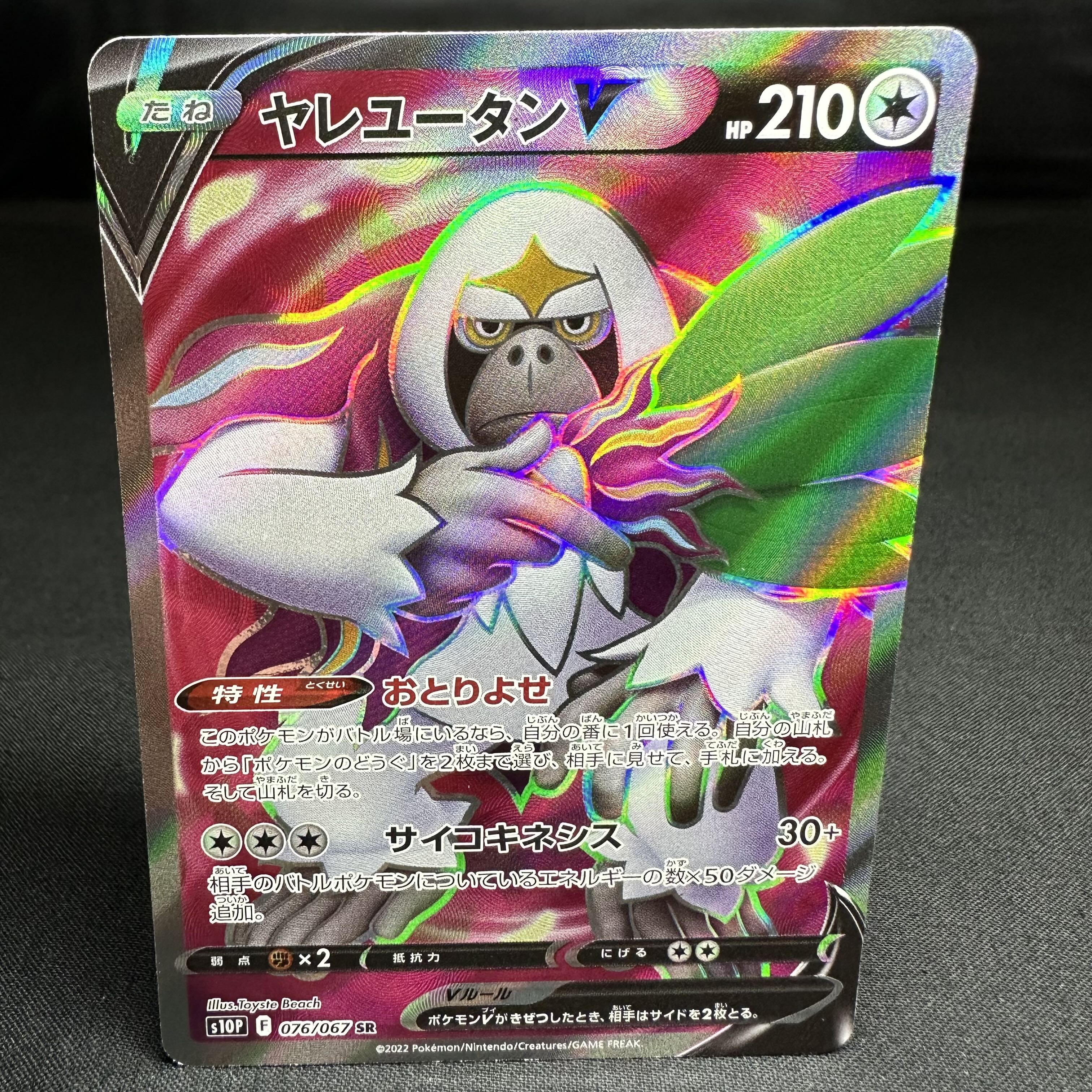 OranguruV SR 076/067