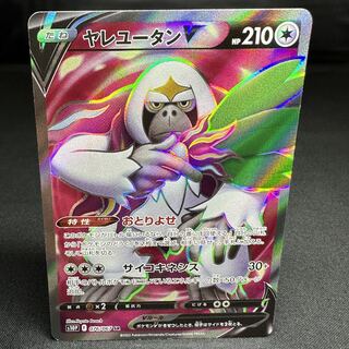 OranguruV SR 076/067