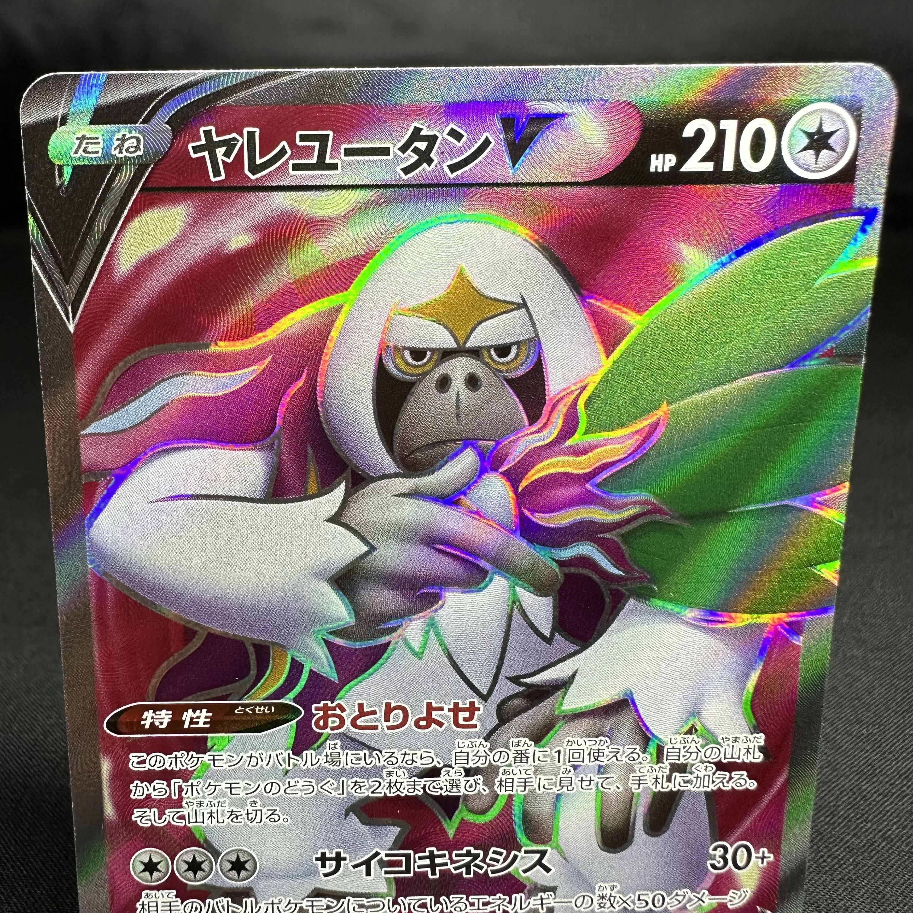 OranguruV SR 076/067