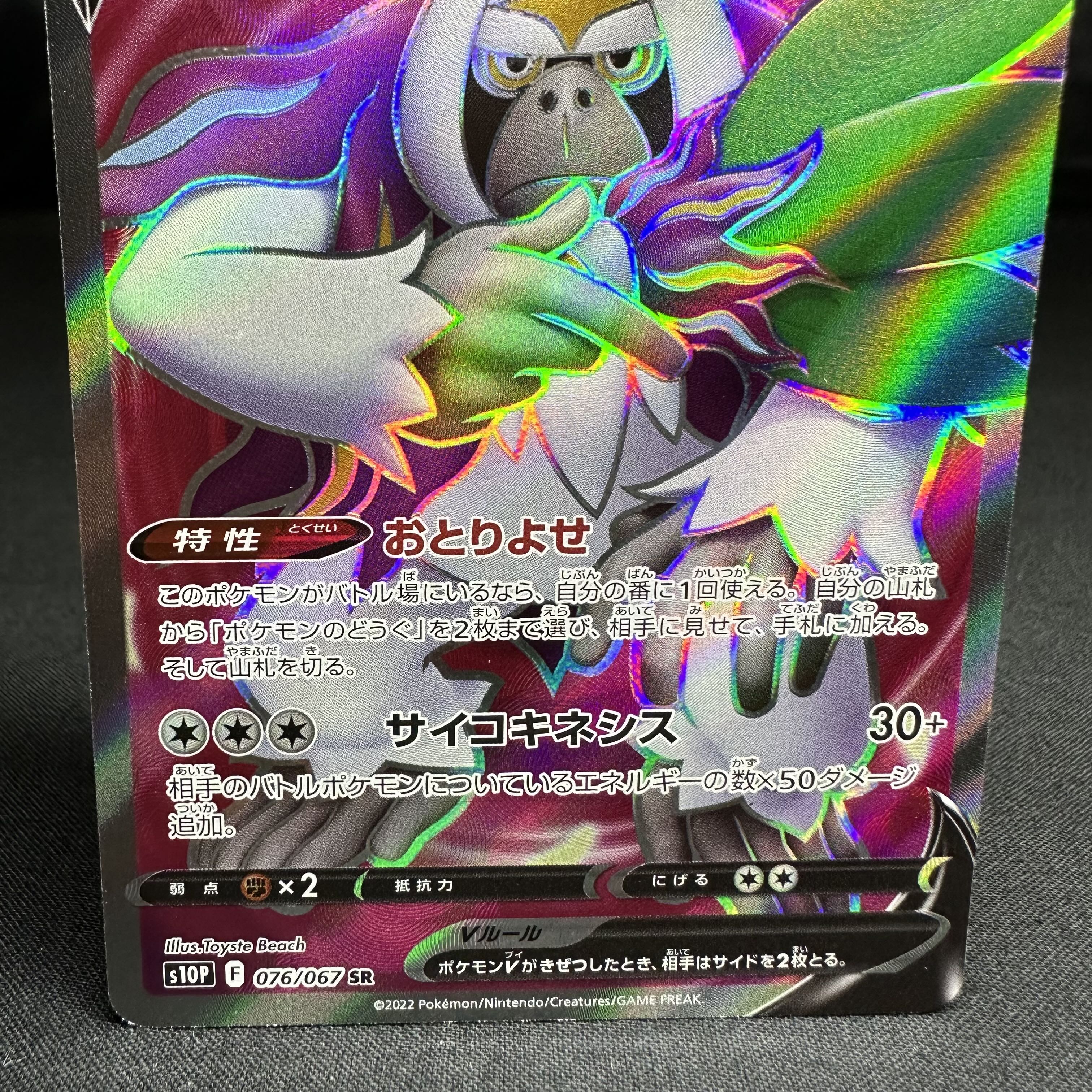 OranguruV SR 076/067