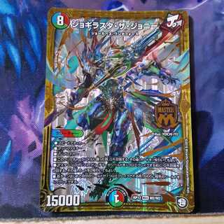 ジョギラスタ・ザ・ジョニー