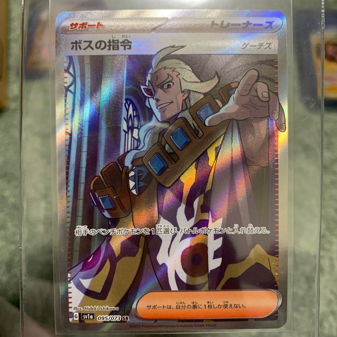 ポケカ ボスの指令 SR