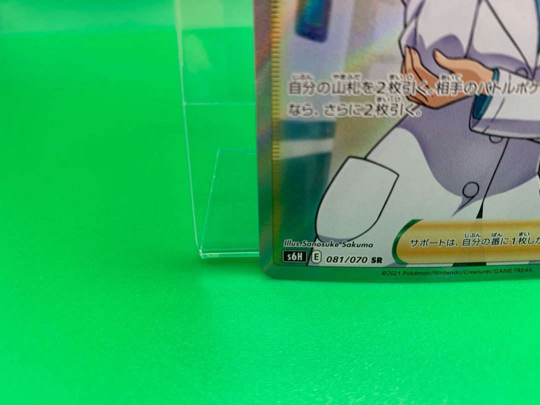 ドクター SR 081/070