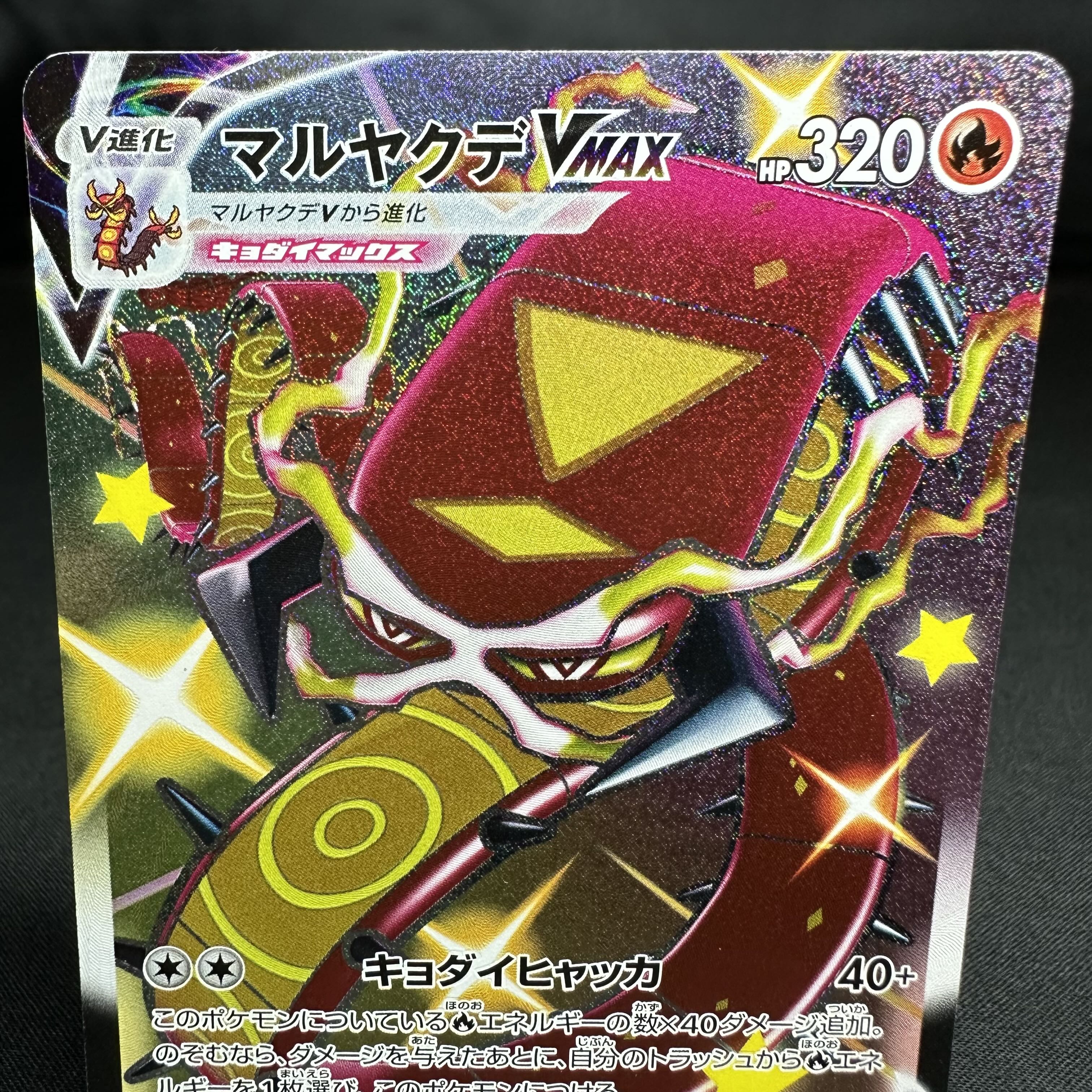 マルヤクデVMAX SSR 310/190