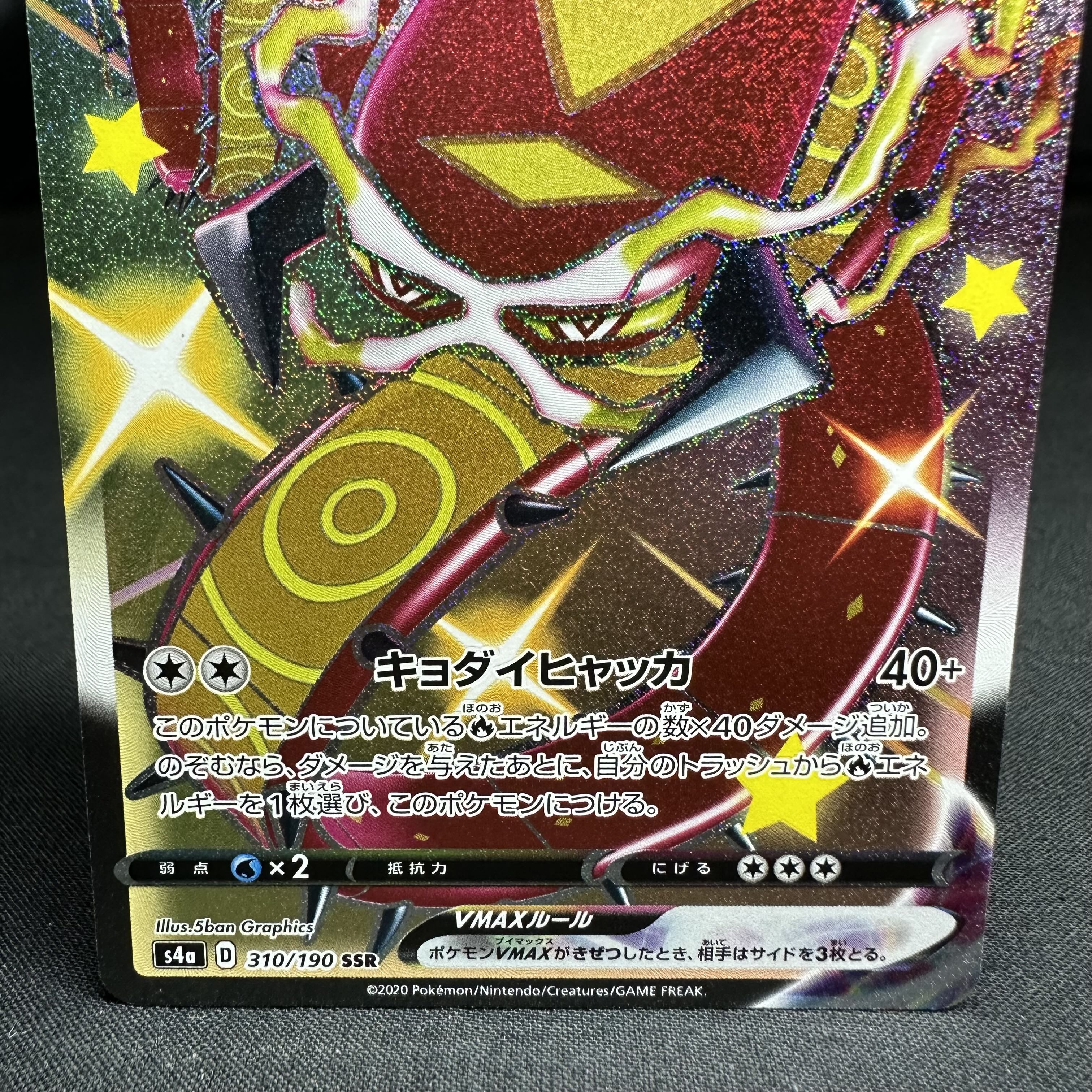 マルヤクデVMAX SSR 310/190