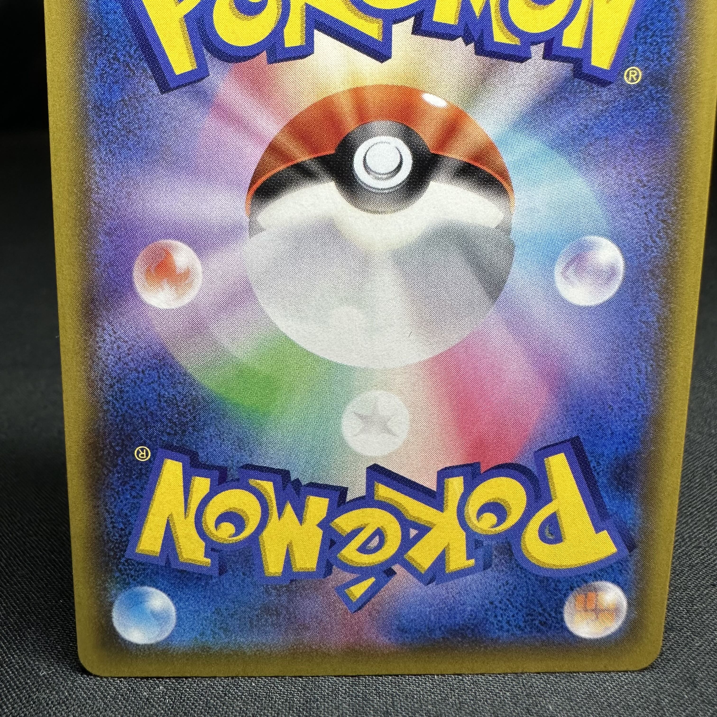 マルヤクデVMAX SSR 310/190