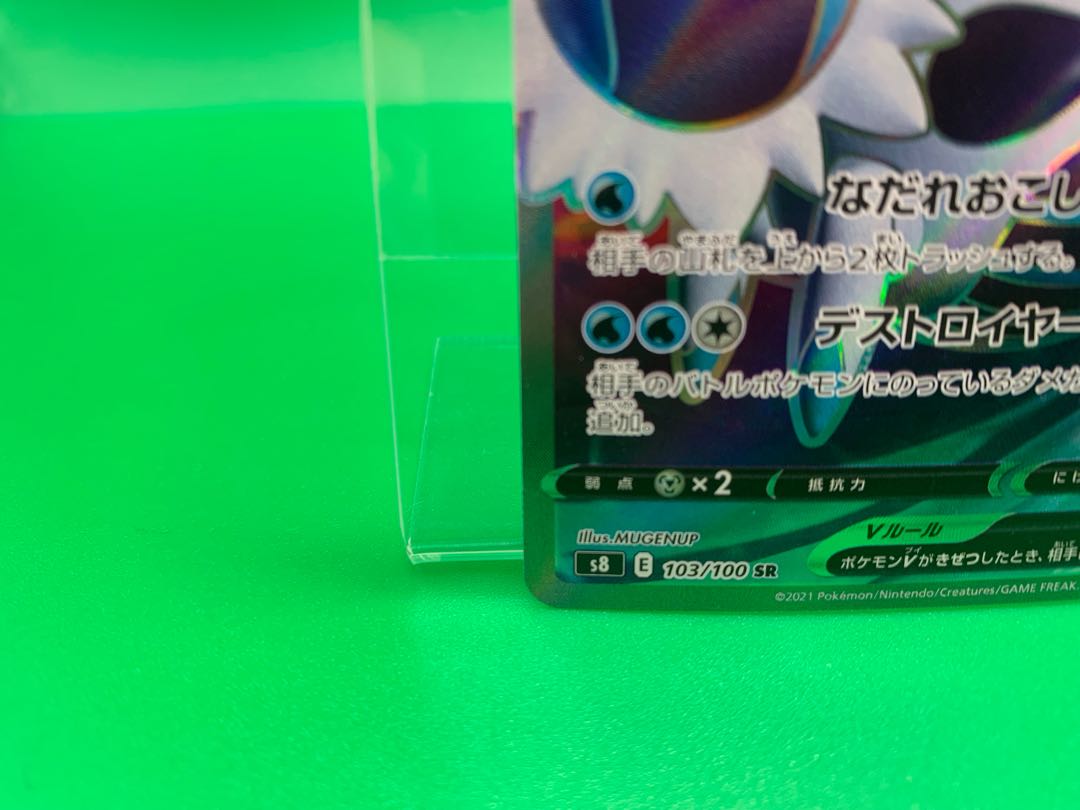 CrabominableV SR 103/100