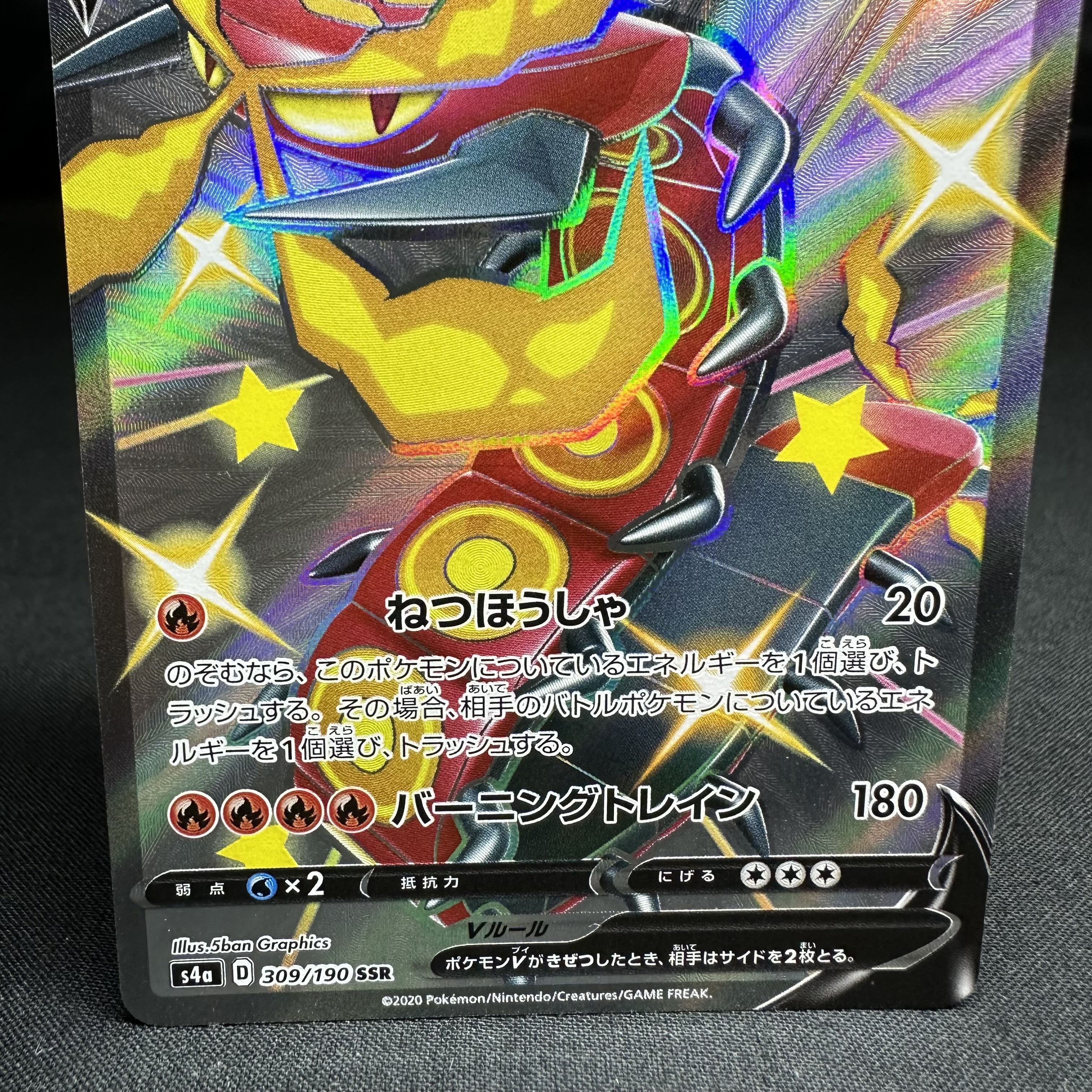 マルヤクデV SSR 309/190