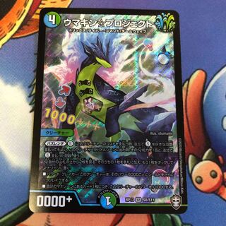 ウマキン☆プロジェクト