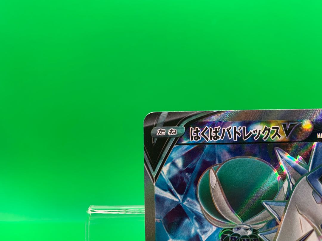 はくばバドレックスV SR 072/070