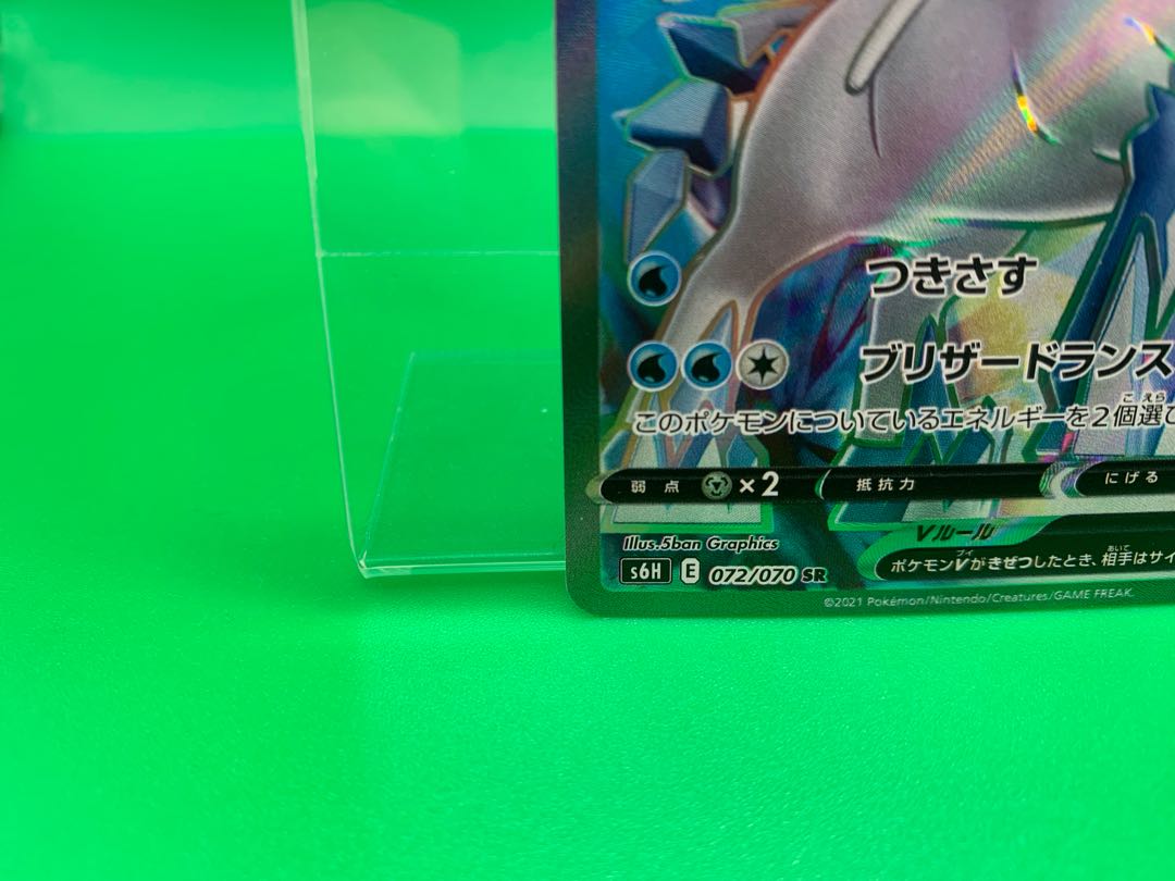 はくばバドレックスV SR 072/070