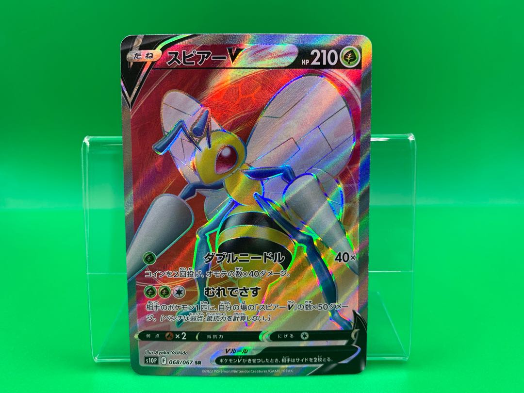 スピアーV SR 068/067